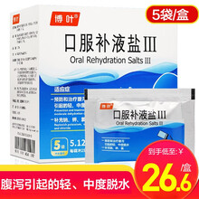博叶 口服补液盐Ⅲ 5.125g*5袋+量杯 1盒装