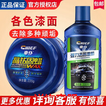 白色车金色车银色红色车浅色车专用车蜡 通用型汽车养护蜡划痕修复蜡上光养护蜡 防护养护腊 【强力去污上光】强力去污液蜡+晶钻固蜡+赠品