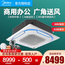 美的（Midea）新能效 2匹/大3匹/5匹/ 商用中央空调吸顶空调天花机嵌入式办公空调 大5匹不制热LF-120QW/SN8Y-D(D3