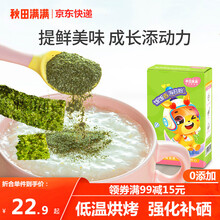 秋田满满宝宝辅食拌饭料补硒添加调味料海苔粉拌饭料海苔碎 一瓶装