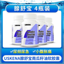 进口炎尿频尿不尽夜尿多男南瓜籽油番茄红素软胶囊原液 4瓶周期装（）