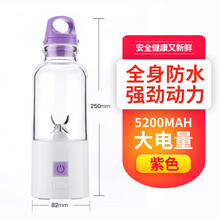 满得利 便携式榨汁机家用水果小型充电迷你果汁机榨汁杯礼品定制logo印字 紫色豪华版