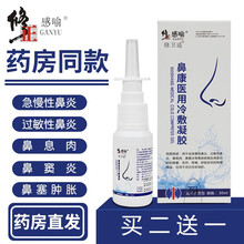 修正鼻炎喷剂过敏性鼻炎鼻窦炎喷雾成人儿童鼻腔清洗器喷雾洗鼻器 缓解鼻干鼻痒鼻塞不通气 1盒装