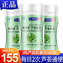 纽斯葆芦荟胶囊 便秘通便成人中老年人 男女便秘通便  保健食品 3瓶×60粒共180粒