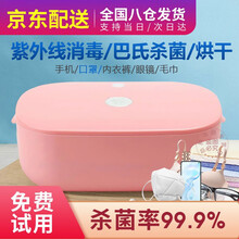 果丁 文胸内衣消毒机内裤烘干机小型干衣机旅行便携式家用高温杀菌紫外线消毒器毛巾干衣盒 升级款-紫外线消毒+巴氏杀菌+烘干款(粉色)