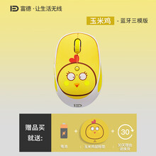 富德 无线鼠标 迷你可爱静音便携家用商务办公鼠标 男女生游戏台式笔记本电脑通用儿童小巧卡通小手鼠标 【蓝牙版】玉米鸡（静音版）无线鼠标+鼠标垫套装