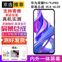 携莱适用华为荣耀8X/9x屏幕总成20手机Nova4e内外3i5i液晶V20荣耀10青春版玻璃P20 华为荣耀9X/9XPro屏幕总成 HLK-AL00 拆机工具+教程+钢化膜+B7000胶水