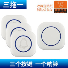 电子遥控门铃无线家用智能超远距离一拖一拖二老人病人呼叫器提示 3个按键+1个响铃【三拖一】