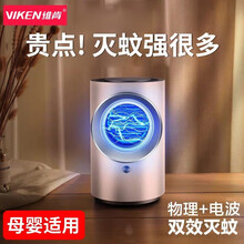 【物理+电击】维肯灭蚊灯家用物理婴儿孕妇灭蚊器捕蚊灯灭蝇灯商用驱蚊器卧室阳台户外声波光催化电子驱蚊灯 静音电击黑科技灭蚊子神器【纯物理灭蚊-母婴适用】