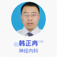 韩正冉 神经内科 副主任医师 亳州市人民医院