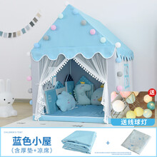 哎呦宝贝 儿童帐篷室内游戏屋家用宝宝男孩女孩公主城堡小房子玩具屋 蓝色小屋（含加厚地垫+凉席）送线球灯