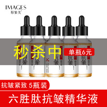 形象美六胜肽抗皱紧致原液精华液 美白祛斑祛痘补水保湿小安瓶精华淡化细纹法令纹玻尿酸小白瓶提亮肤色 5瓶六胜肽抗皱原液