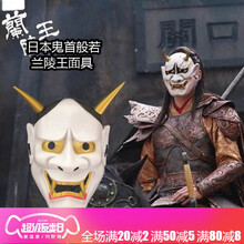 血腥面具抖音快手网红般若面具血腥恐怖子万圣节鬼首ljf 抖音快手网红同款般若面具--白色