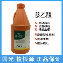 根植源萘乙酸植物生根剂 防落果 促生根扦插移栽细胞分裂 1L 500ml