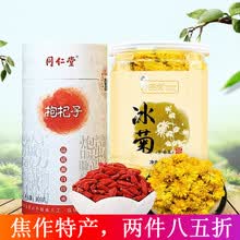 尧虎 云台山焦作特产冰菊茶怀灵菊玲珑菊茶河南焦作怀菊花干菊花礼盒装 可搭同仁堂枸杞金银花决明子茶 怀菊花茶加同仁堂枸杞茶