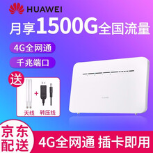 华为4G路由器2pro企业级无线路由器全网通CPE转有线转WIFI插卡车载无限流量插卡路由器B316 华为B311-853+30G/月