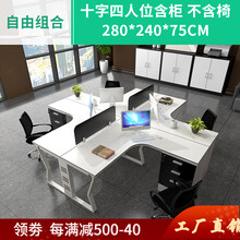建麒 办公桌椅组合屏风办公桌四人职员桌简约现代员工桌办公家具 十字型四人位（含柜）