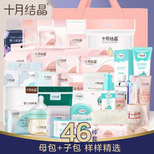 十月结晶 46件套孕妇待产包母婴全套夏季春季母包产妇包母子入院产包住院婴儿纯棉用品秋季冬季春夏 46件套