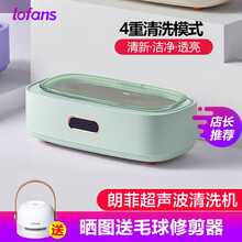 朗菲（Lofans）声波清洗机眼镜清洗机小米生态声波洗眼镜机家用小型手表首饰假牙牙套声波清洗器 薄荷绿（晒图有礼）
