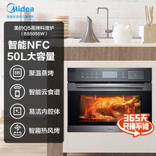 美的（Midea）嵌入式蒸烤箱一体机家用 50L大容量搪瓷内胆智能家电蒸箱烤箱二合一BS5055W 家电 智能NFC