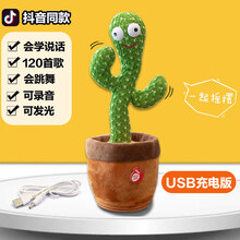 仙人掌扭扭仙人掌会唱歌会说话抖音同款网红玩具搞笑儿童仙人掌会唱歌发光会说话玩偶沙雕朋友礼物 【升级充电版】跳舞仙人掌(USB充电/学话/发光/ 32厘米(收藏送团子小兔)