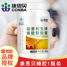 康恩贝蜂胶软胶囊60粒/瓶 增强免疫力 成人男女中老年人
