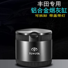 丰田车载烟灰缸 威兰达 RAV4荣放 汉兰达 凯美瑞 亚洲龙 普拉多 皇冠 汽车金属多功能烟灰缸带灯 矮款 尊贵黑 一个