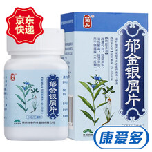 东泰 郁金银屑片 0.24g*100片 1盒装