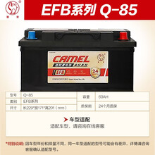 骆驼/CAMEL 金标 AGM EFB SLI蓄电池汽车电瓶以旧换新上门安装24个月质保 EFB Q-85【马自达3奥迪A6L途观歌诗图】