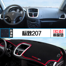 东风标致308S中控台301仪表盘307避光垫206改装饰207遮光防晒隔热 标致207 前窗垫 红边