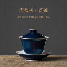 景德镇陶瓷霁蓝祭蓝大号盖碗茶具泡茶碗三才盖碗单个功夫茶具套装 霁蓝-初心盖碗-定制款