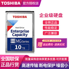 东芝(TOSHIBA) 企业级硬盘7200 CRM SATA接口3.5英寸 NAS台式机网络存储硬盘 10T(MG06ACA10TE) 企业级3.5英寸