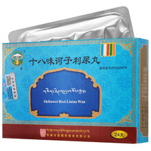 甘露 十八味诃子利尿丸0.5g*24丸/盒 1盒