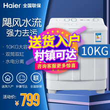 海尔（Haier）洗衣机大容量半自动双桶双缸家用喷淋 新款 波轮双筒洗衣机大神螺 10公斤瓷白色 XPB100-197BS新疆不发