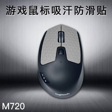 鼠标贴 用于 M720 无线通用 游戏鼠标吸汗防滑贴 玛雅图腾系列 保护鼠标 手汗福音 型号齐全 玛雅银灰