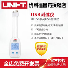 优利德UT658DUAL移动充电设备电流检测器电流电压功率USB测试仪 UT658DUAL【官方标配】