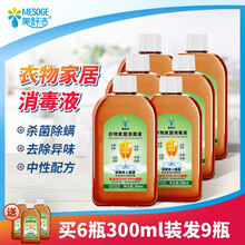 美舒洁家用消毒液 手部皮肤室内地板玩具宠物环境等 宝宝衣物有效杀菌温和除螨洗衣机 多用途可用消毒水 300ml×6瓶送3瓶
