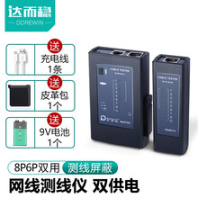 达而稳（DOREWIN）测试仪网线寻线器检测器工具RJ11电话线RJ45多功能网络多功能巡线测线仪 【电池+USB双供电】-皮革包+9V电池-黑色 默认