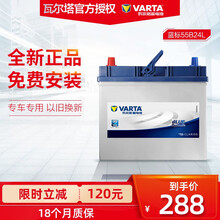 瓦尔塔蓄电池55B24L 汽车电瓶 45AH 免维护以旧换新上门安装质保18个月 请联系客服确认型号 启辰R30/R50