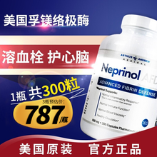 美国孚镁络极酶辅酶q10纳豆酶降血糖血脂血栓血压软化心血管药脑梗塞改善脑供血不足中老年保健 1瓶装（300粒/瓶）