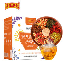 王老吉菊花决明子茶胖大海金银花菊花茶猴头菇丁香沙棘茶桂圆红枣枸杞茶枸杞金银花牛蒡根罗汉果 猴头菇丁香沙棘茶150g