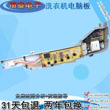 海尔洗衣机XQB50-7288HM xqb60-m918 lm电脑程序控制主板电路版— A款全新五按键现货 两年包换