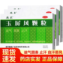 0运费】中国药材环球制药德众玉屏风颗粒18袋玉屏风散丸中药冲剂成人儿童虚汗停止汗盗汗自汗体质虚弱 玉屏峰颗粒玉风屏颗粒玉平风 ：18袋1盒