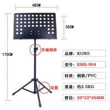 京炫（JINGXUAN)KUNO/九野谱架谱台乐谱架乐器书架大谱台乐队团 折叠便携曲谱架 KMS-904