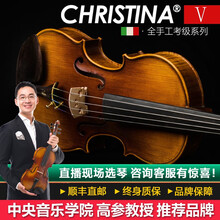 克莉丝蒂娜Christina整板独板手工小提琴V07B专业演奏考级进阶成人儿童学生初学入门练习乐器 4/4身高155cm以上