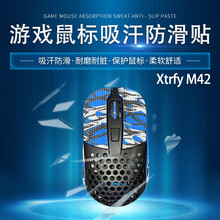 鼠标贴 用于 Xtrfy M42 游戏鼠标吸汗防滑贴 玛雅图腾系列 保护鼠标 手汗福音 图腾炫彩8