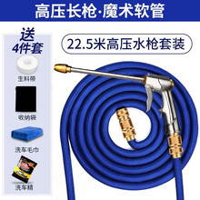 御美车 高压洗车水枪伸缩水管套装家用汽车用品高压家用园艺浇花工具冲刷神器套装 22.5米套装【注水前7.5米】高压不漏水