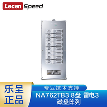 LecenSpeed 潍进NA762TB3 8盘位 雷电3磁盘阵列 存储 NA762TB3 8盘位 Thunderbolt3