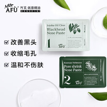 阿芙AFU植萃温和去黑头鼻贴套装 10套/盒