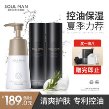 极男（SOULMAN）控油氨基酸洗面奶男补水保湿洁面乳去油男士护肤品套装学生夏季 控油水润三件套【洗面奶+保湿水+保湿乳液】